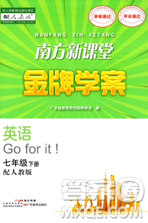 广东教育出版社2024年春南方新课堂金牌学案七年级英语人教版答案 广东教育出版社2024年春南方新课堂金牌学案七年级英语人教版答案