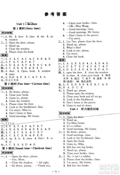 江苏凤凰美术出版社2024年春创新课时作业本三年级英语下册江苏版参考答案 江苏凤凰美术出版社2024年春创新课时作业本三年级英语下册江苏版参考答案