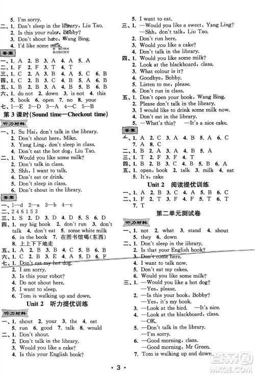 江苏凤凰美术出版社2024年春创新课时作业本三年级英语下册江苏版参考答案 江苏凤凰美术出版社2024年春创新课时作业本三年级英语下册江苏版参考答案