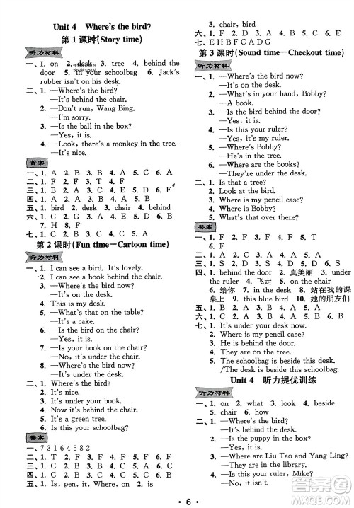 江苏凤凰美术出版社2024年春创新课时作业本三年级英语下册江苏版参考答案 江苏凤凰美术出版社2024年春创新课时作业本三年级英语下册江苏版参考答案