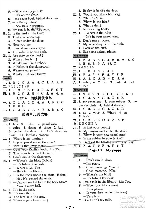 江苏凤凰美术出版社2024年春创新课时作业本三年级英语下册江苏版参考答案 江苏凤凰美术出版社2024年春创新课时作业本三年级英语下册江苏版参考答案