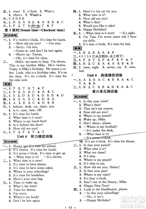 江苏凤凰美术出版社2024年春创新课时作业本三年级英语下册江苏版参考答案 江苏凤凰美术出版社2024年春创新课时作业本三年级英语下册江苏版参考答案