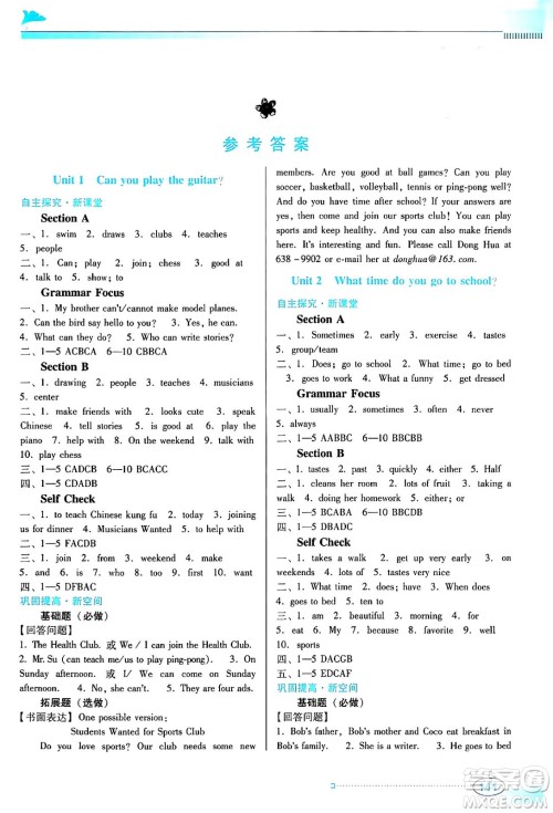 广东教育出版社2024年春南方新课堂金牌学案七年级英语人教版答案 广东教育出版社2024年春南方新课堂金牌学案七年级英语人教版答案