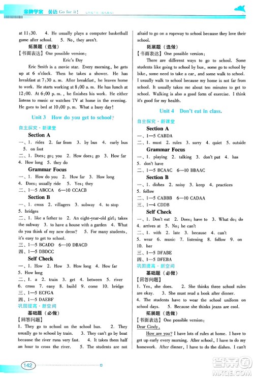 广东教育出版社2024年春南方新课堂金牌学案七年级英语人教版答案 广东教育出版社2024年春南方新课堂金牌学案七年级英语人教版答案