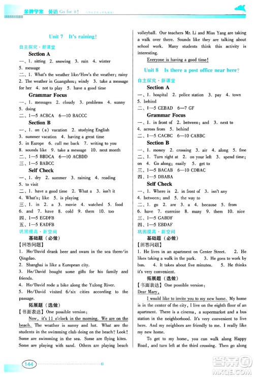 广东教育出版社2024年春南方新课堂金牌学案七年级英语人教版答案 广东教育出版社2024年春南方新课堂金牌学案七年级英语人教版答案