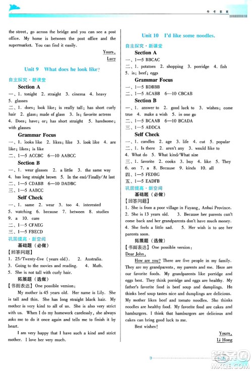 广东教育出版社2024年春南方新课堂金牌学案七年级英语人教版答案 广东教育出版社2024年春南方新课堂金牌学案七年级英语人教版答案