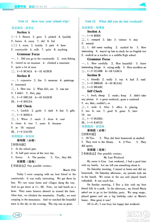 广东教育出版社2024年春南方新课堂金牌学案七年级英语人教版答案 广东教育出版社2024年春南方新课堂金牌学案七年级英语人教版答案