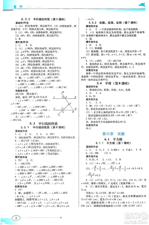 广东教育出版社2024年春南方新课堂金牌学案七年级数学人教版答案 广东教育出版社2024年春南方新课堂金牌学案七年级数学人教版答案