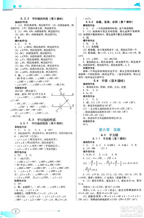 广东教育出版社2024年春南方新课堂金牌学案七年级数学人教版答案
