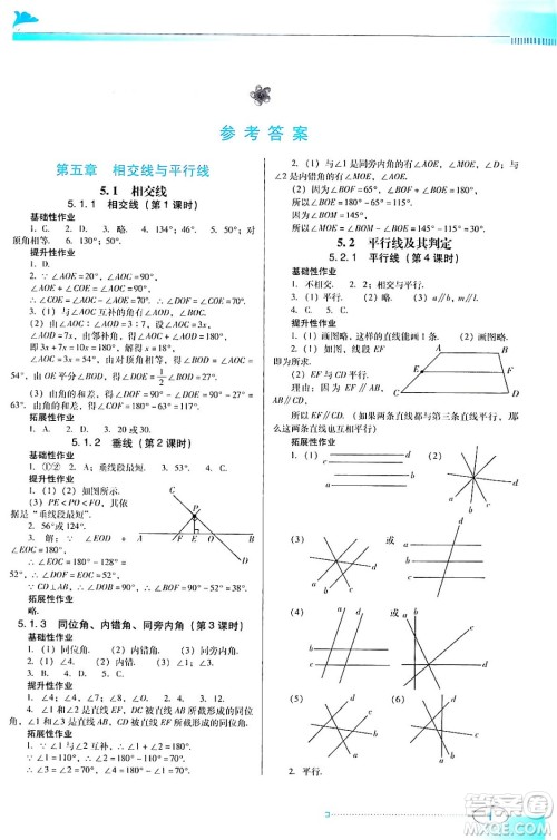 广东教育出版社2024年春南方新课堂金牌学案七年级数学人教版答案 广东教育出版社2024年春南方新课堂金牌学案七年级数学人教版答案