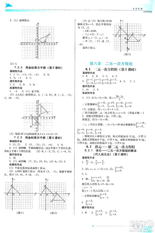 广东教育出版社2024年春南方新课堂金牌学案七年级数学人教版答案 广东教育出版社2024年春南方新课堂金牌学案七年级数学人教版答案