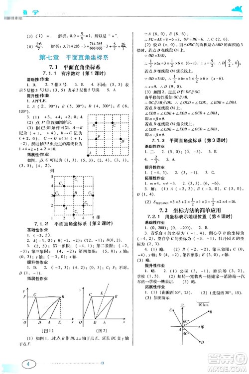 广东教育出版社2024年春南方新课堂金牌学案七年级数学人教版答案 广东教育出版社2024年春南方新课堂金牌学案七年级数学人教版答案