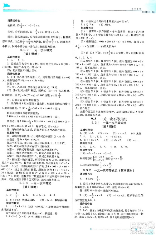 广东教育出版社2024年春南方新课堂金牌学案七年级数学人教版答案 广东教育出版社2024年春南方新课堂金牌学案七年级数学人教版答案