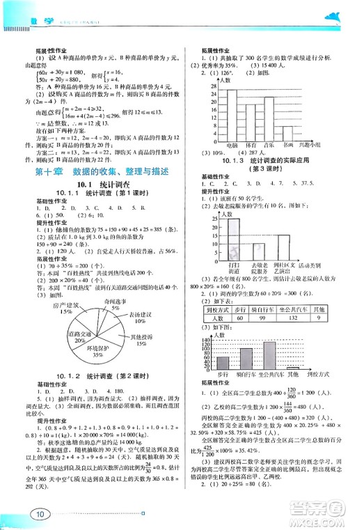 广东教育出版社2024年春南方新课堂金牌学案七年级数学人教版答案 广东教育出版社2024年春南方新课堂金牌学案七年级数学人教版答案