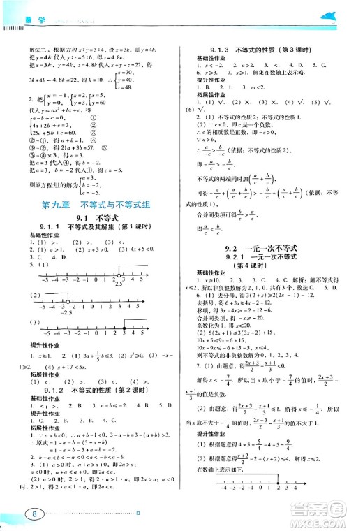 广东教育出版社2024年春南方新课堂金牌学案七年级数学人教版答案 广东教育出版社2024年春南方新课堂金牌学案七年级数学人教版答案