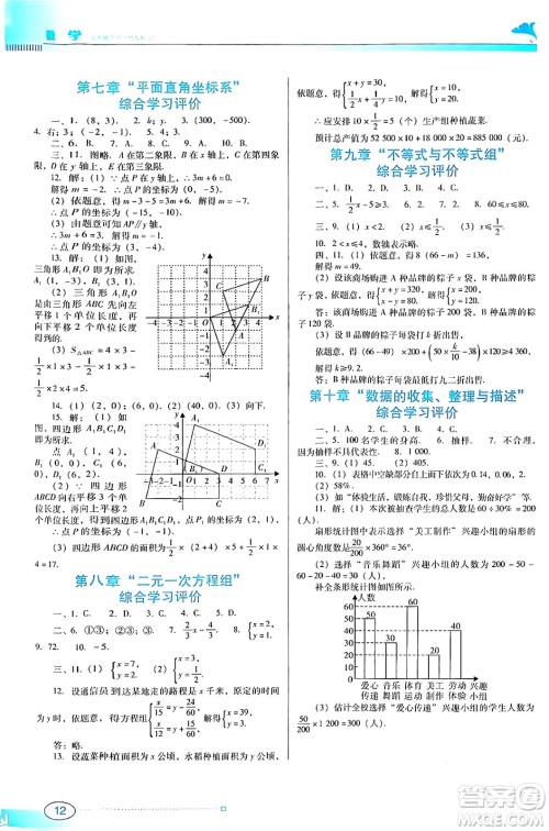 广东教育出版社2024年春南方新课堂金牌学案七年级数学人教版答案 广东教育出版社2024年春南方新课堂金牌学案七年级数学人教版答案