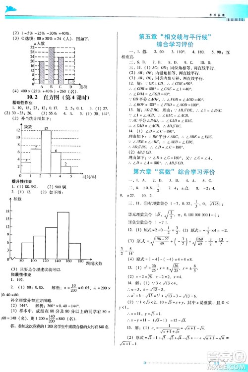 广东教育出版社2024年春南方新课堂金牌学案七年级数学人教版答案 广东教育出版社2024年春南方新课堂金牌学案七年级数学人教版答案