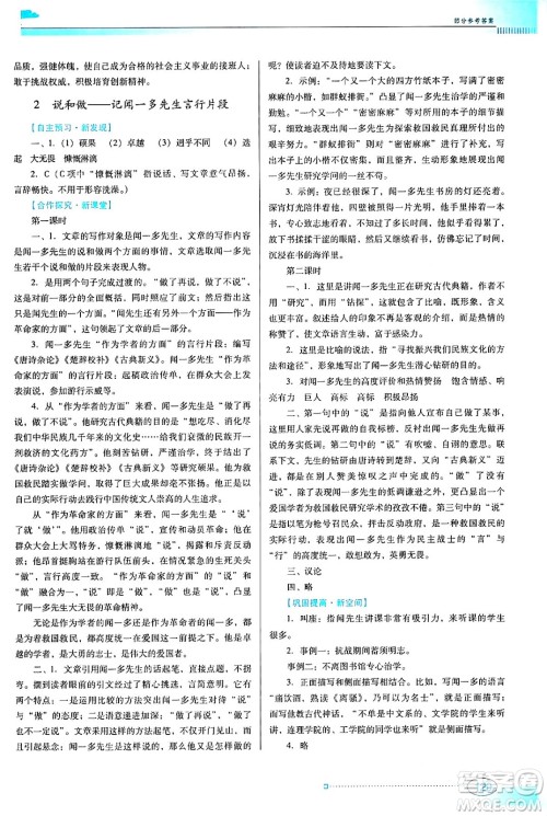 广东教育出版社2024年春南方新课堂金牌学案七年级语文人教版答案 广东教育出版社2024年春南方新课堂金牌学案七年级语文人教版答案