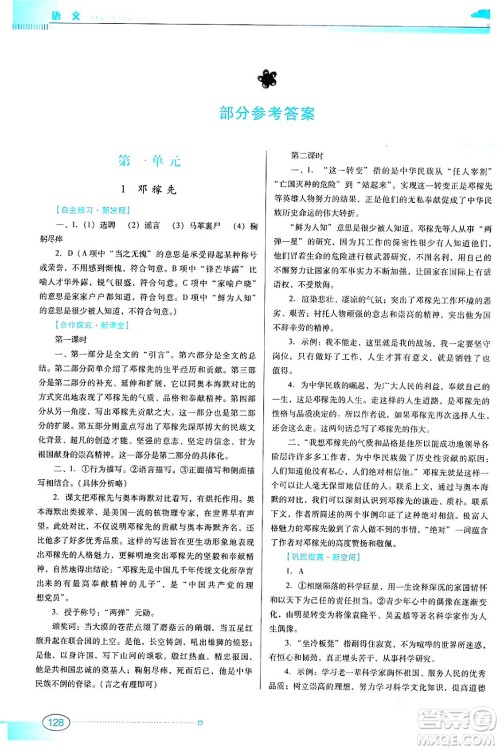 广东教育出版社2024年春南方新课堂金牌学案七年级语文人教版答案 广东教育出版社2024年春南方新课堂金牌学案七年级语文人教版答案