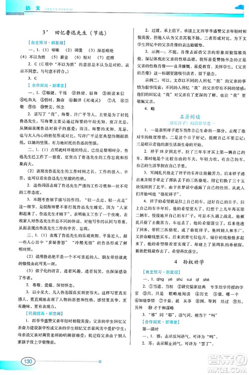 广东教育出版社2024年春南方新课堂金牌学案七年级语文人教版答案 广东教育出版社2024年春南方新课堂金牌学案七年级语文人教版答案