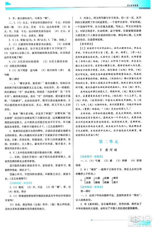 广东教育出版社2024年春南方新课堂金牌学案七年级语文人教版答案 广东教育出版社2024年春南方新课堂金牌学案七年级语文人教版答案