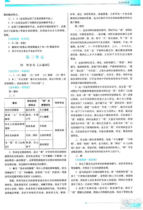 广东教育出版社2024年春南方新课堂金牌学案七年级语文人教版答案 广东教育出版社2024年春南方新课堂金牌学案七年级语文人教版答案