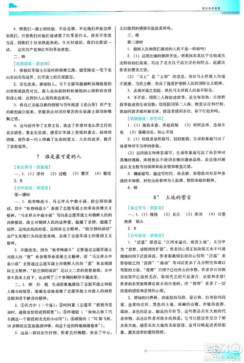 广东教育出版社2024年春南方新课堂金牌学案七年级语文人教版答案 广东教育出版社2024年春南方新课堂金牌学案七年级语文人教版答案