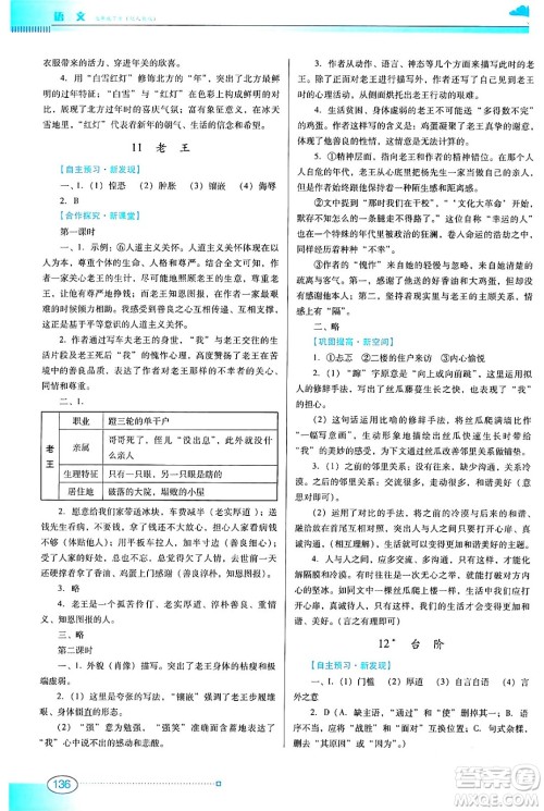 广东教育出版社2024年春南方新课堂金牌学案七年级语文人教版答案 广东教育出版社2024年春南方新课堂金牌学案七年级语文人教版答案