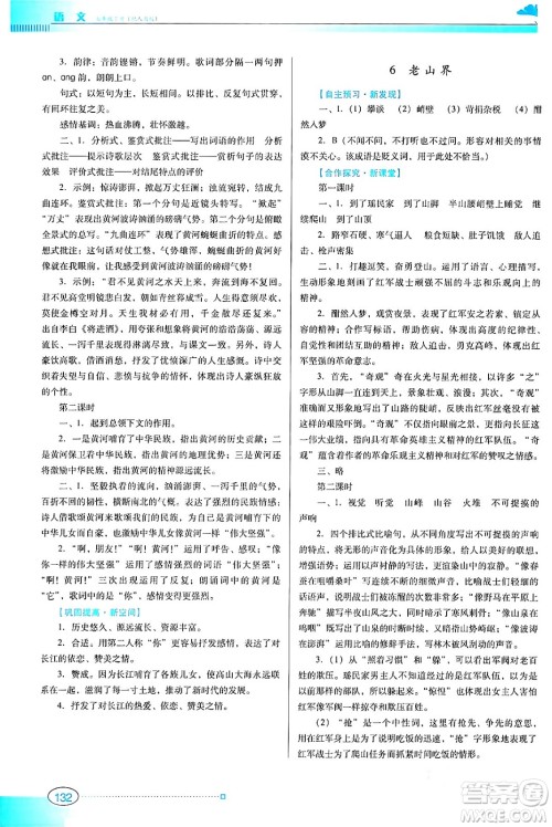 广东教育出版社2024年春南方新课堂金牌学案七年级语文人教版答案 广东教育出版社2024年春南方新课堂金牌学案七年级语文人教版答案