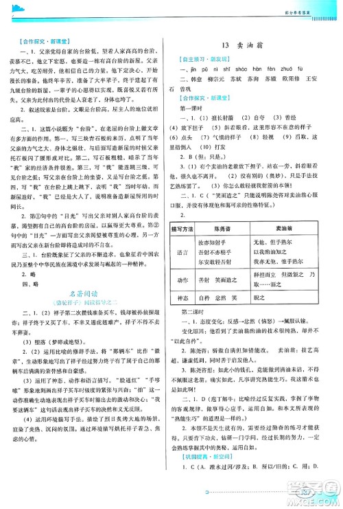 广东教育出版社2024年春南方新课堂金牌学案七年级语文人教版答案 广东教育出版社2024年春南方新课堂金牌学案七年级语文人教版答案