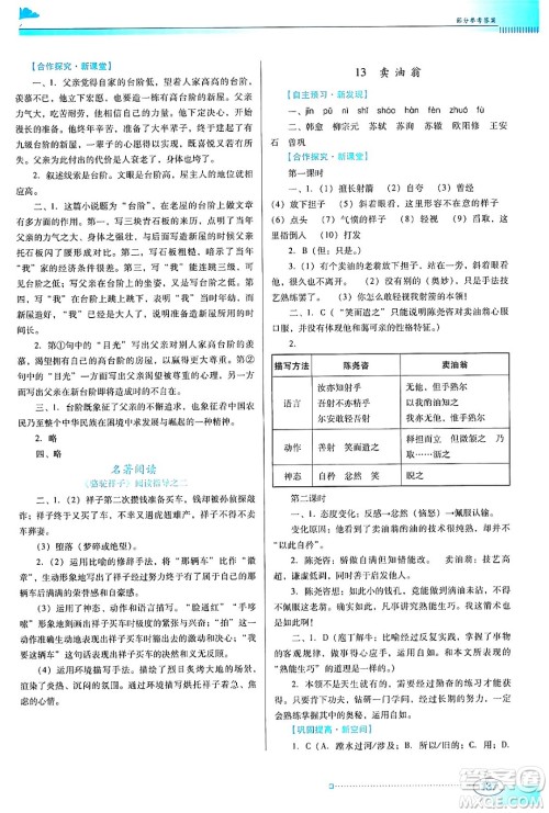 广东教育出版社2024年春南方新课堂金牌学案七年级语文人教版答案