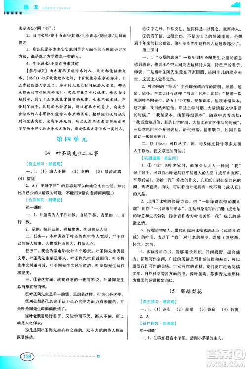 广东教育出版社2024年春南方新课堂金牌学案七年级语文人教版答案 广东教育出版社2024年春南方新课堂金牌学案七年级语文人教版答案