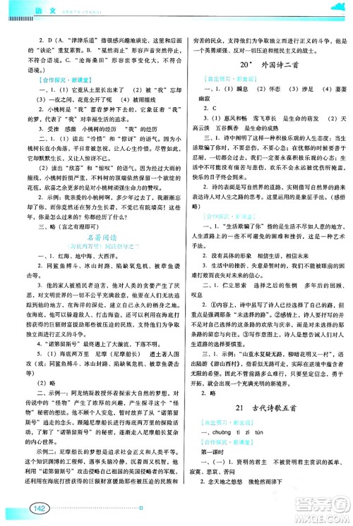 广东教育出版社2024年春南方新课堂金牌学案七年级语文人教版答案 广东教育出版社2024年春南方新课堂金牌学案七年级语文人教版答案