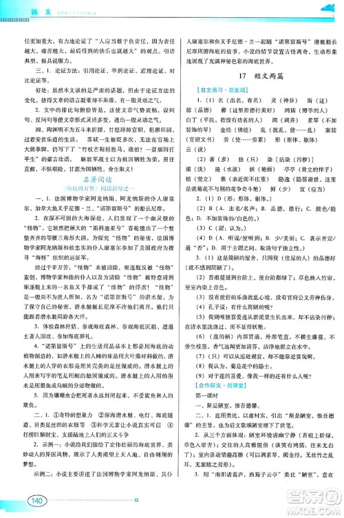 广东教育出版社2024年春南方新课堂金牌学案七年级语文人教版答案 广东教育出版社2024年春南方新课堂金牌学案七年级语文人教版答案