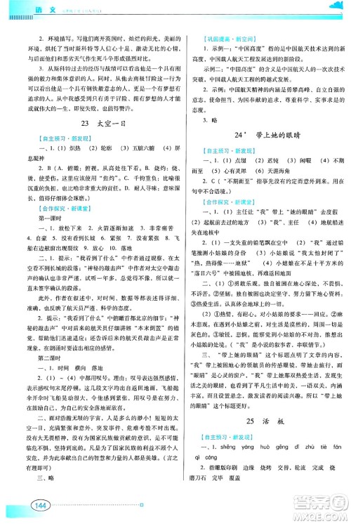 广东教育出版社2024年春南方新课堂金牌学案七年级语文人教版答案 广东教育出版社2024年春南方新课堂金牌学案七年级语文人教版答案
