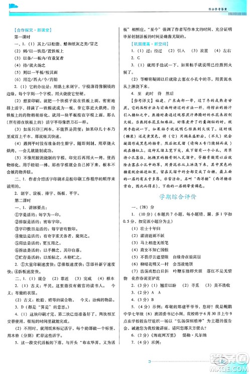 广东教育出版社2024年春南方新课堂金牌学案七年级语文人教版答案 广东教育出版社2024年春南方新课堂金牌学案七年级语文人教版答案