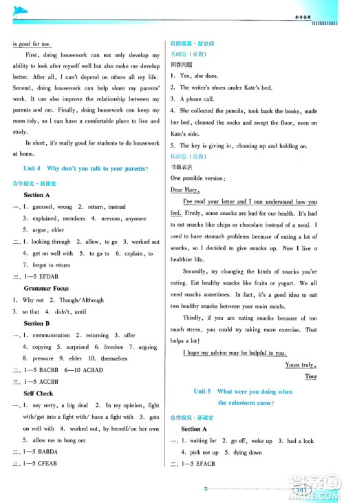 广东教育出版社2024年春南方新课堂金牌学案八年级英语人教版答案 广东教育出版社2024年春南方新课堂金牌学案八年级英语人教版答案