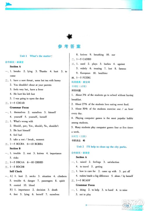 广东教育出版社2024年春南方新课堂金牌学案八年级英语人教版答案 广东教育出版社2024年春南方新课堂金牌学案八年级英语人教版答案