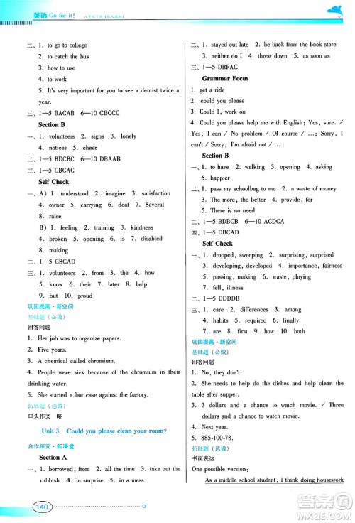 广东教育出版社2024年春南方新课堂金牌学案八年级英语人教版答案 广东教育出版社2024年春南方新课堂金牌学案八年级英语人教版答案