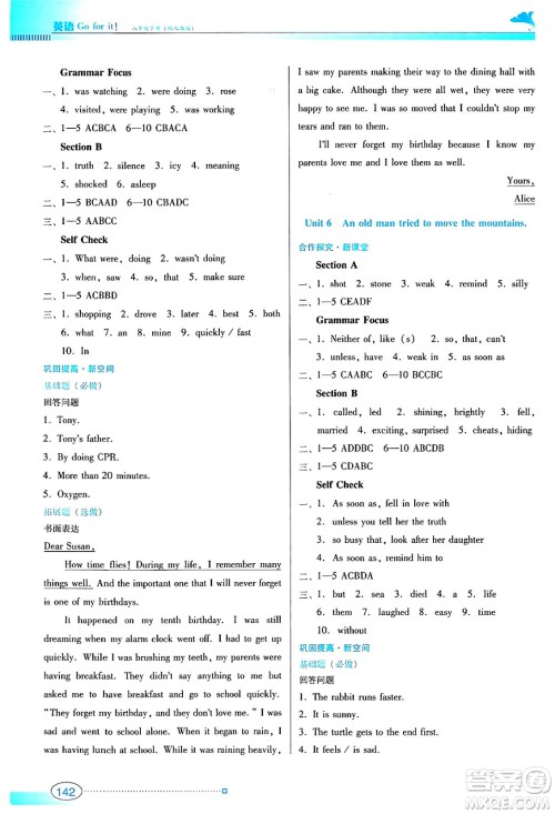 广东教育出版社2024年春南方新课堂金牌学案八年级英语人教版答案 广东教育出版社2024年春南方新课堂金牌学案八年级英语人教版答案