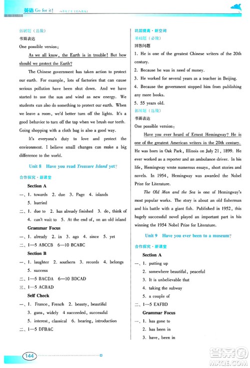 广东教育出版社2024年春南方新课堂金牌学案八年级英语人教版答案 广东教育出版社2024年春南方新课堂金牌学案八年级英语人教版答案