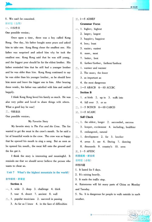 广东教育出版社2024年春南方新课堂金牌学案八年级英语人教版答案 广东教育出版社2024年春南方新课堂金牌学案八年级英语人教版答案