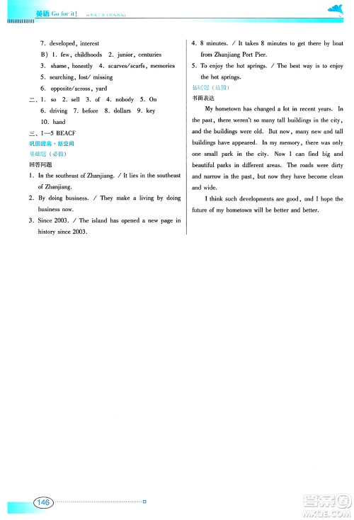 广东教育出版社2024年春南方新课堂金牌学案八年级英语人教版答案 广东教育出版社2024年春南方新课堂金牌学案八年级英语人教版答案