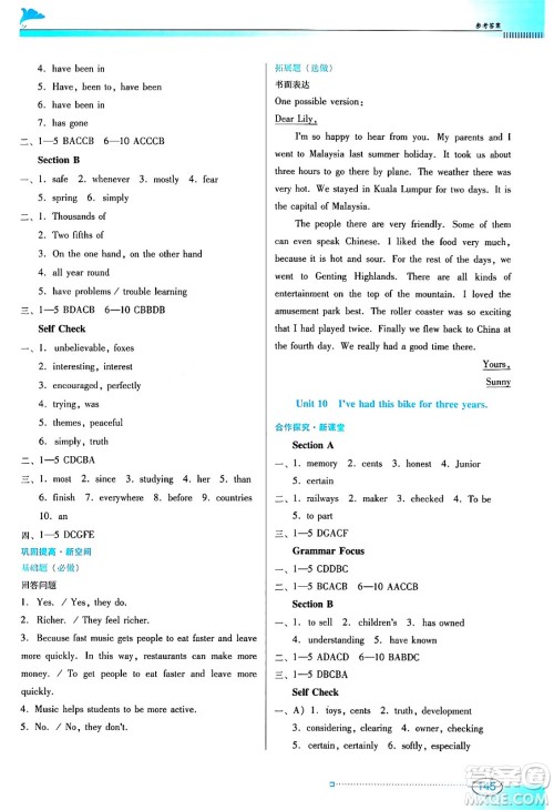 广东教育出版社2024年春南方新课堂金牌学案八年级英语人教版答案 广东教育出版社2024年春南方新课堂金牌学案八年级英语人教版答案