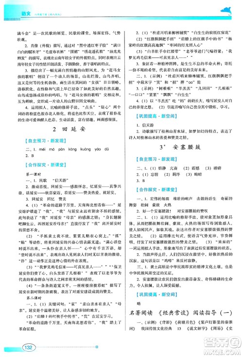 广东教育出版社2024年春南方新课堂金牌学案八年级语文人教版答案 广东教育出版社2024年春南方新课堂金牌学案八年级语文人教版答案