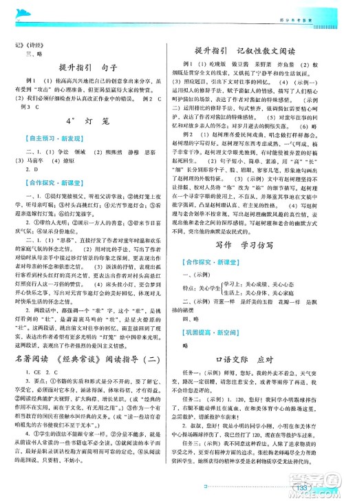 广东教育出版社2024年春南方新课堂金牌学案八年级语文人教版答案 广东教育出版社2024年春南方新课堂金牌学案八年级语文人教版答案