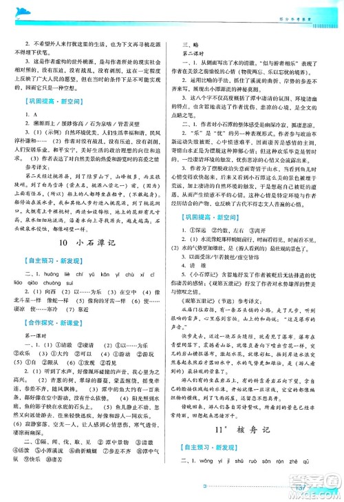 广东教育出版社2024年春南方新课堂金牌学案八年级语文人教版答案 广东教育出版社2024年春南方新课堂金牌学案八年级语文人教版答案