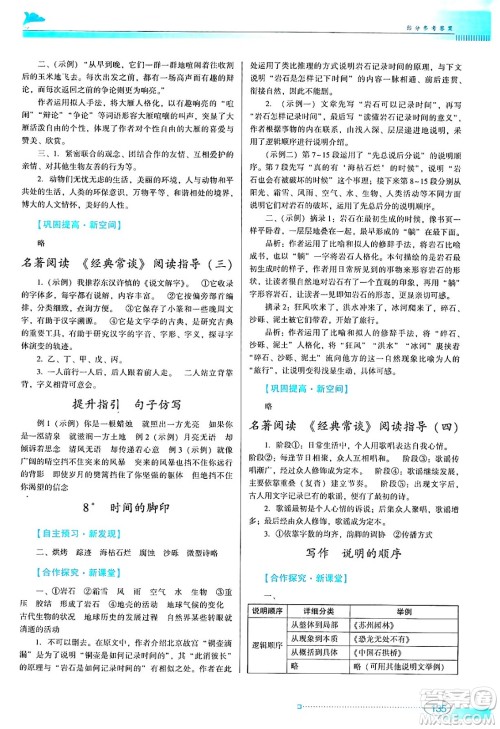 广东教育出版社2024年春南方新课堂金牌学案八年级语文人教版答案 广东教育出版社2024年春南方新课堂金牌学案八年级语文人教版答案