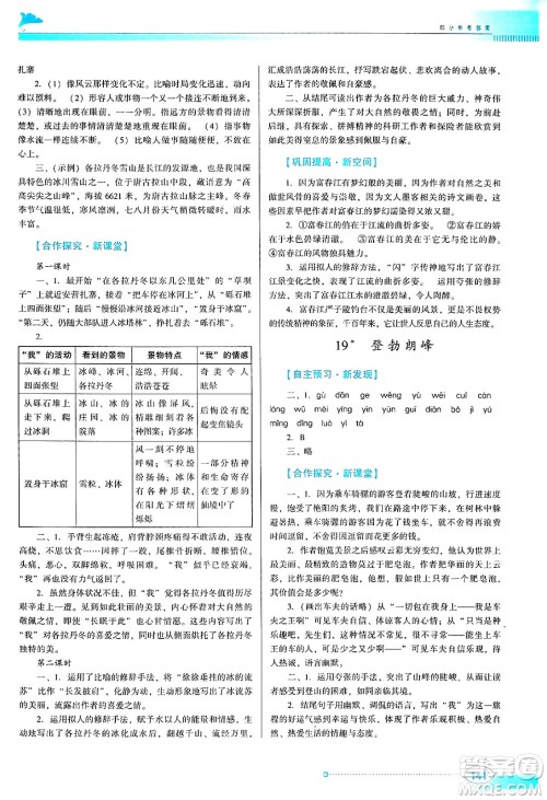 广东教育出版社2024年春南方新课堂金牌学案八年级语文人教版答案