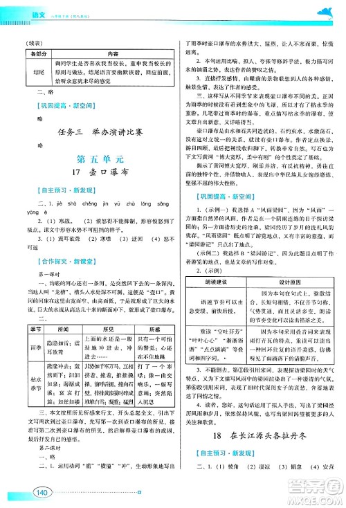 广东教育出版社2024年春南方新课堂金牌学案八年级语文人教版答案 广东教育出版社2024年春南方新课堂金牌学案八年级语文人教版答案